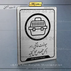 Alternative view of نشانگر راهنما حیوانات خانگی را در باکس مخصوص حمل کنید